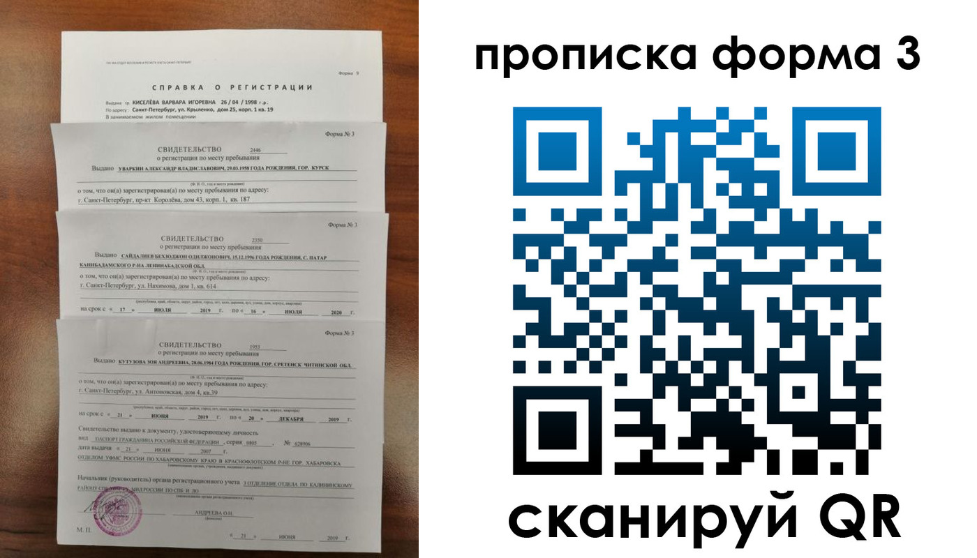 купить прописку в Котовске