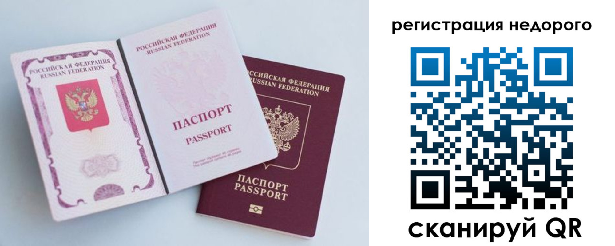 временная регистрация недорого в Котовске