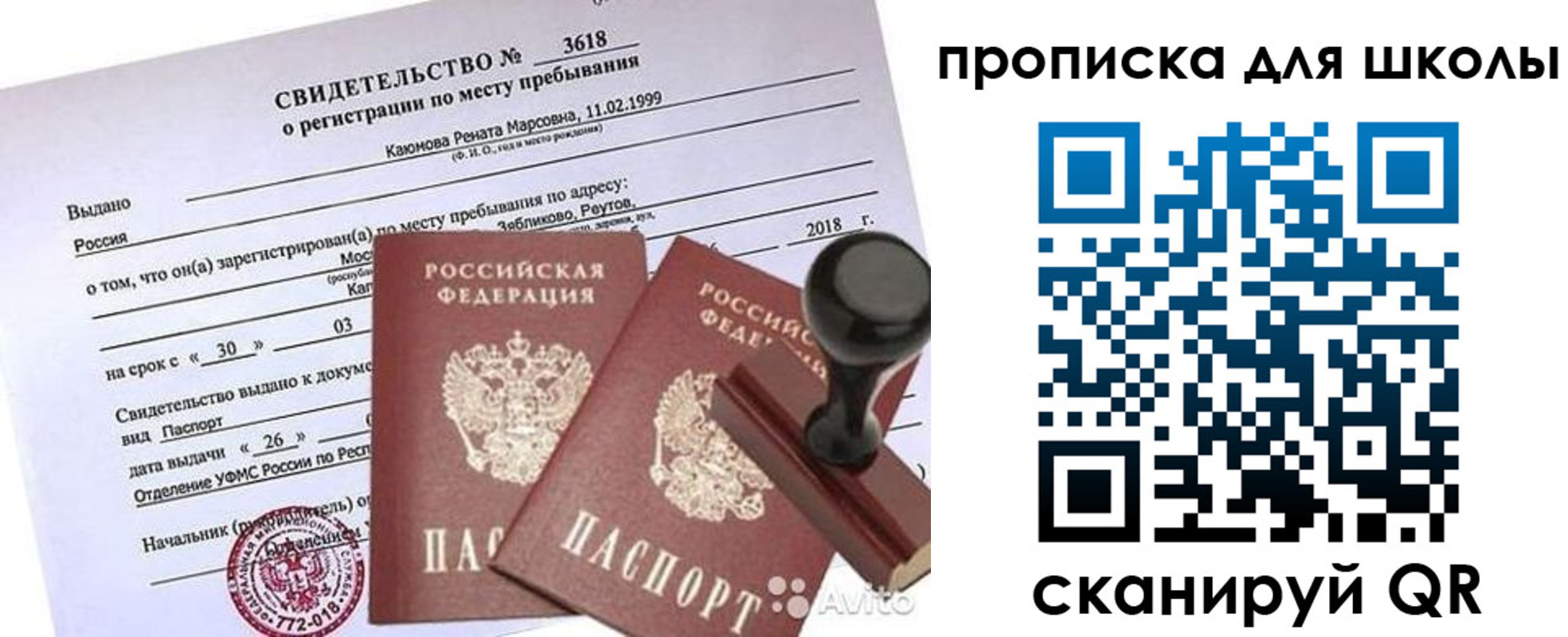 временная регистрация 2025 в Котовске