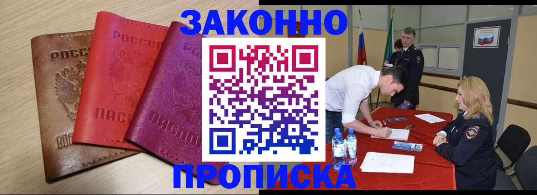 прописка 2025 в Котовске