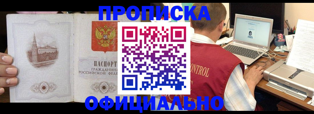 прописка для школы в Котовске