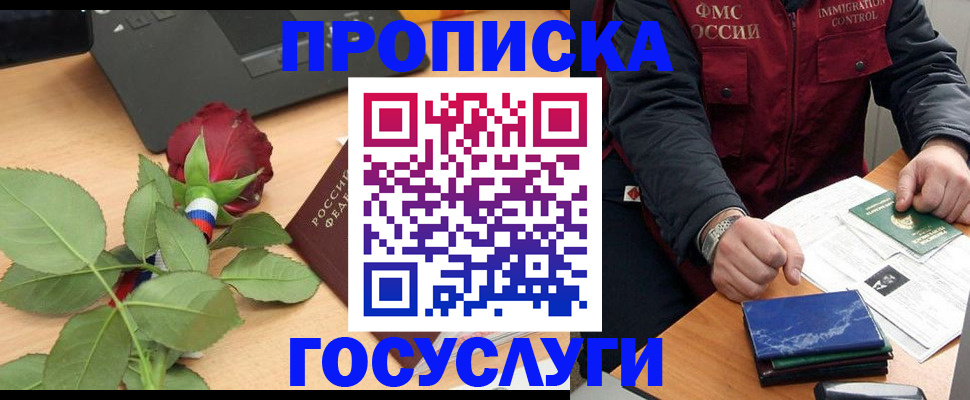 временная регистрация 2025 в Котовске