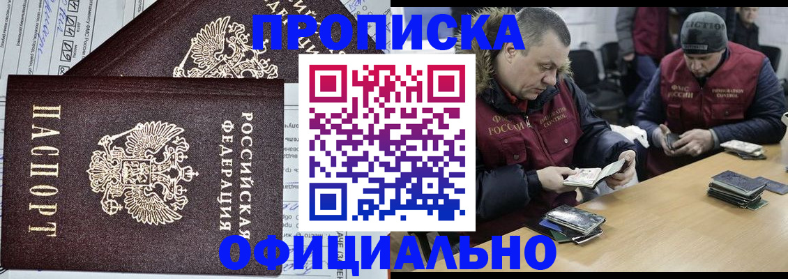 прописка для школы в Котовске