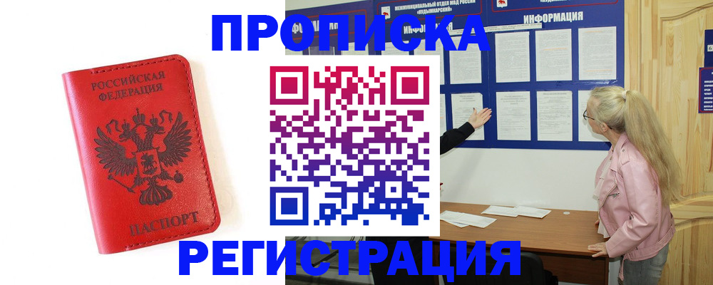 временная регистрация в Котовске