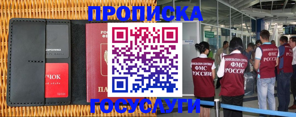 временная регистрация гарантия в Котовске