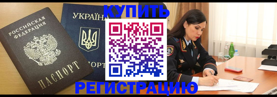 прописка паспорт в Котовске